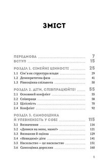 Ваша компетентна дитина. Шлях до нових цінностей вашої сімʼї. Зображення №4