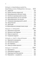 Ваша компетентна дитина. Шлях до нових цінностей вашої сімʼї. Зображення №5