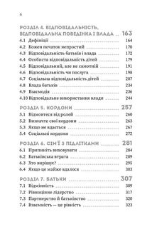 Ваша компетентна дитина. Шлях до нових цінностей вашої сімʼї. Зображення №5