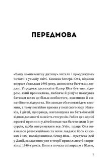 Ваша компетентна дитина. Шлях до нових цінностей вашої сімʼї. Зображення №6
