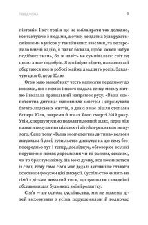 Ваша компетентна дитина. Шлях до нових цінностей вашої сімʼї. Зображення №8