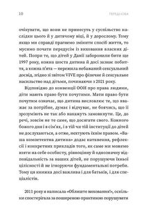 Ваша компетентна дитина. Шлях до нових цінностей вашої сімʼї. Зображення №9