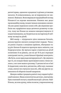 Ваша компетентна дитина. Шлях до нових цінностей вашої сімʼї. Зображення №10