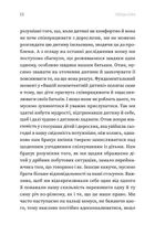 Ваша компетентна дитина. Шлях до нових цінностей вашої сімʼї. Зображення №11