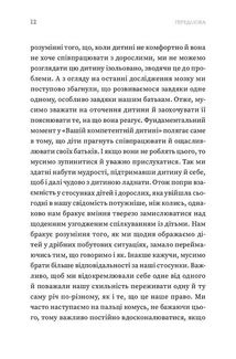 Ваша компетентна дитина. Шлях до нових цінностей вашої сімʼї. Зображення №11
