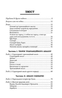 Сценарії життя людей. Image №4