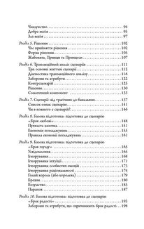 Сценарії життя людей. Image №5
