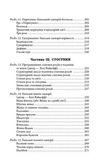 Сценарії життя людей. Image №6
