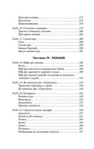 Сценарії життя людей. Image №7