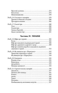Сценарії життя людей. Image №7