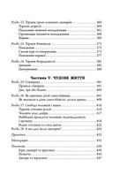 Сценарії життя людей. Image №8