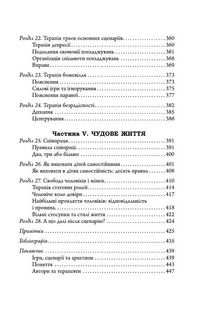 Сценарії життя людей. Image №8