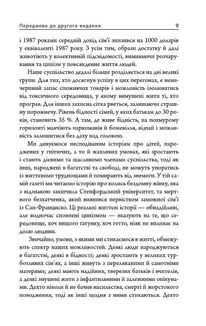 Сценарії життя людей. Image №10