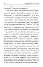 Сценарії життя людей. Image №11