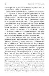 Сценарії життя людей. Image №11