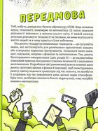 Книжка про жахливо дивовижні технології. 27 експериментів для маленьких науковців. Image №7