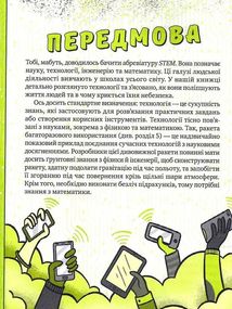 Книжка про жахливо дивовижні технології. 27 експериментів для маленьких науковців. Image №7