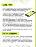 Книжка про жахливо дивовижні технології. 27 експериментів для маленьких науковців. Image №8