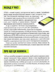 Книжка про жахливо дивовижні технології. 27 експериментів для маленьких науковців. Image №8