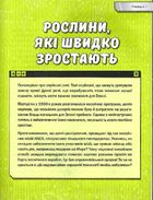 Книжка про жахливо дивовижні технології. 27 експериментів для маленьких науковців. Image №10