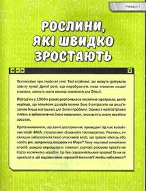 Книжка про жахливо дивовижні технології. 27 експериментів для маленьких науковців. Image №10
