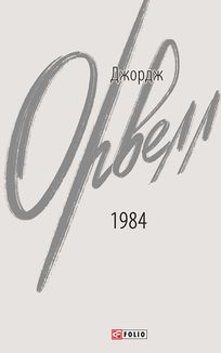 1984. Image №1