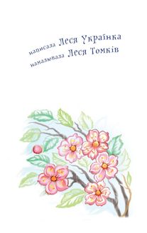 Читаю залюбки. Біда навчить. Рівень 4. Image №2