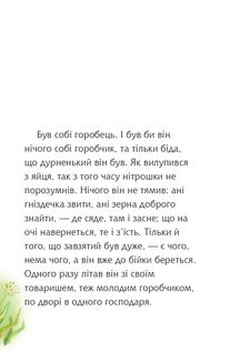 Читаю залюбки. Біда навчить. Рівень 4. Image №5