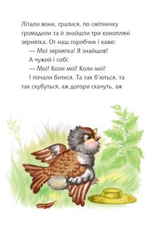 Читаю залюбки. Біда навчить. Рівень 4. Image №6