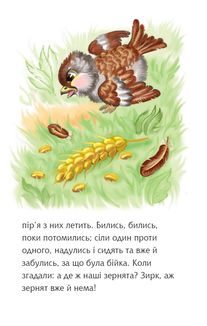 Читаю залюбки. Біда навчить. Рівень 4. Image №7