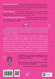 Бійцівський клуб феміністок. Image №2