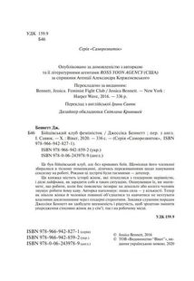 Бійцівський клуб феміністок. Image №3