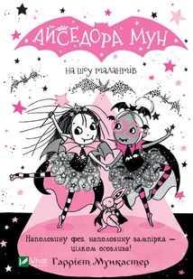 Айседора Мун на шоу талантів. Image №1