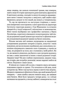 Це почалося не з тебе. Як успадкована родинна травма формує нас і як розірвати це коло. Image №4