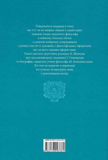 Григорій Сковорода. Літературні твори. Image №2