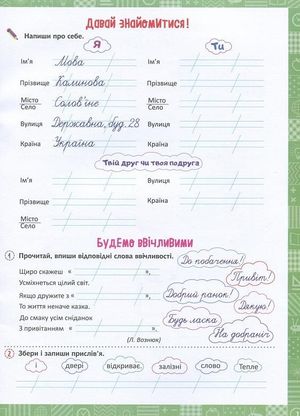 Нова школа. Я вивчаю українську мову. 2 клас — фото 7