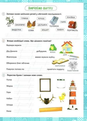Нова школа. Я вивчаю українську мову. 2 клас — фото 8
