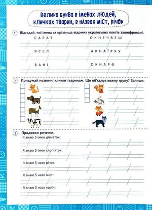 Нова школа. Я вивчаю українську мову. 2 клас — фото 9