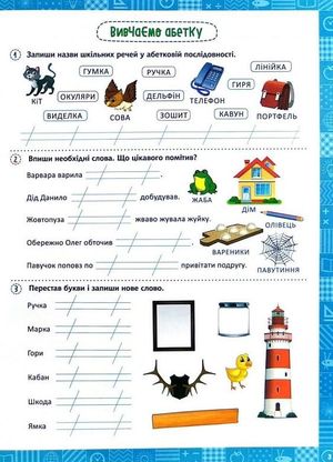 Нова школа. Я вивчаю українську мову. 2 клас — фото 10