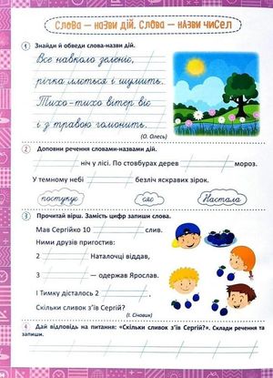 Нова школа. Я вивчаю українську мову. 2 клас — фото 12