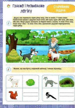 Нова школа. Я граю і розвиваю логіку. 1 клас — фото 6