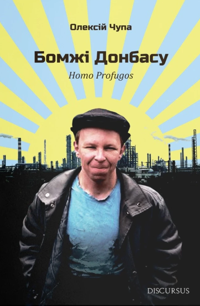 Обкладинка Бомжі Донбасу