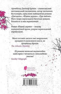 Юдине дерево. Image №2