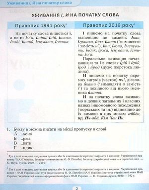 Зміни в українському правописі. Правила, тести — Василь Терещенко, фото 7