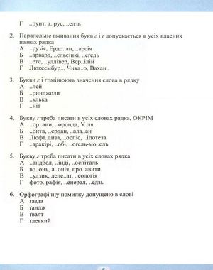 Зміни в українському правописі. Правила, тести — Василь Терещенко, фото 10