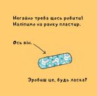 Витри слізки зайченяті. Зображення №8