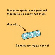 Витри слізки зайченяті. Зображення №8