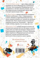Розповіді епохи джазу. Зображення №2
