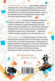 Розповіді епохи джазу. Зображення №2