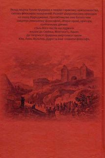 Марк Туллій Ціцерон. Про закони. Про державу. Про природу богів. Зображення №2